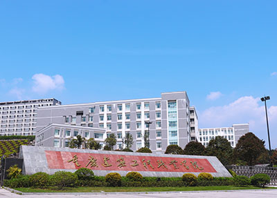 重庆建筑工程职业学院