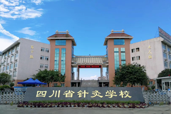 成都中医药针灸学校学针灸学费一般多少钱，要学多久